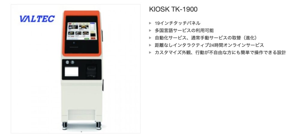 株式会社バルテック　券売機