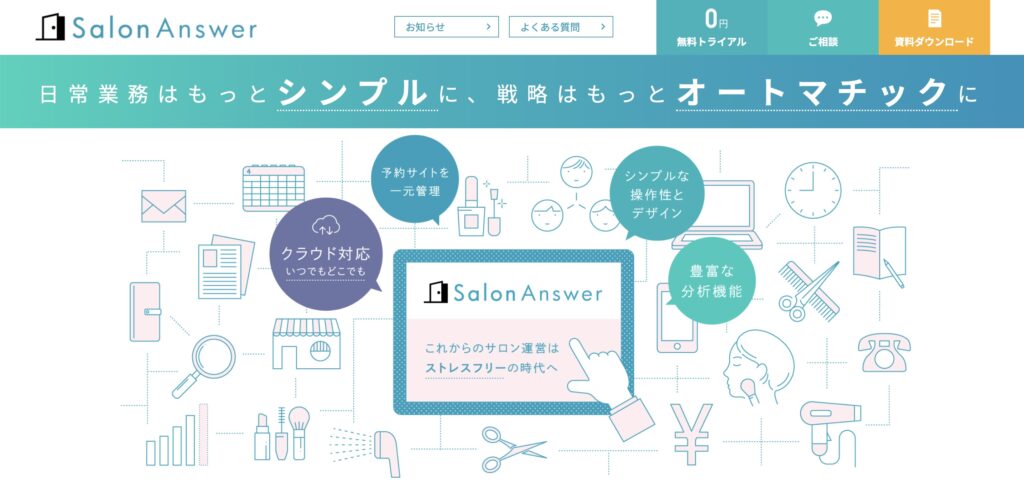 SalonAnswer（エクシードシステム株式会社）