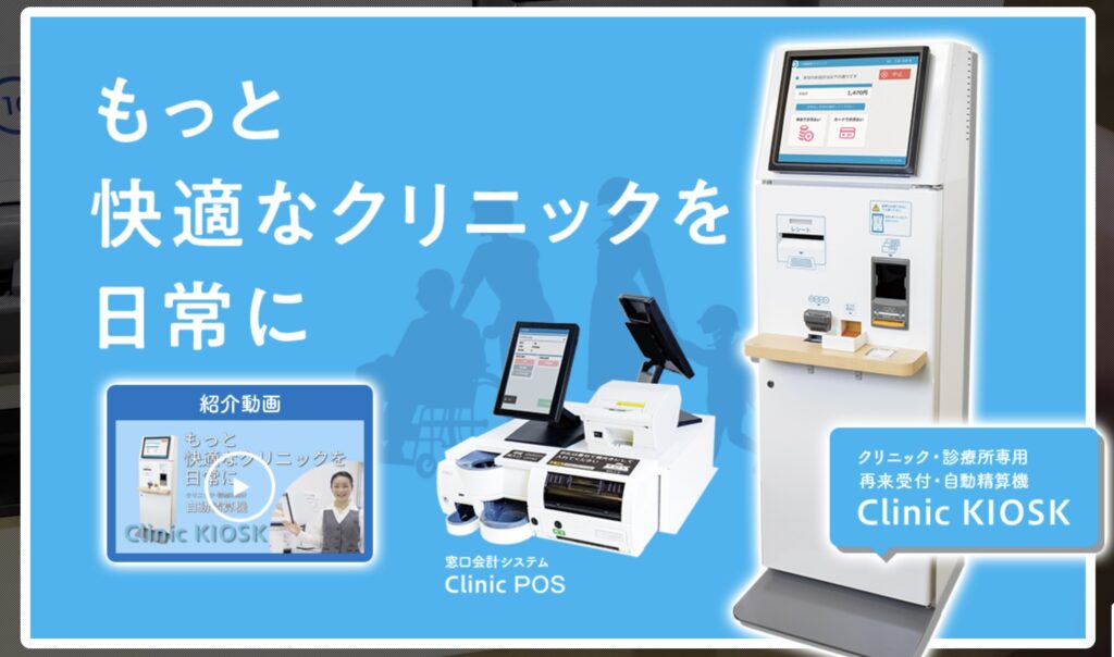 Clinic KIOSK