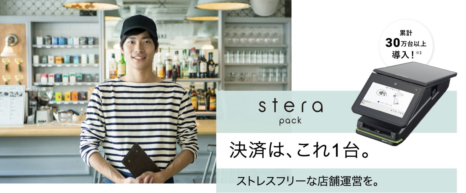 stera pack（ステラパック）とは？特徴や料金プランを徹底解説！