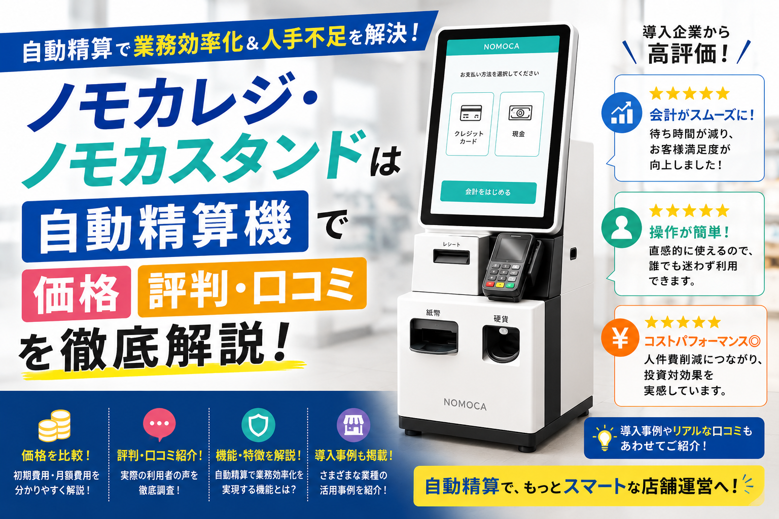 ノモカレジ・ノモカスタンドの価格や評判