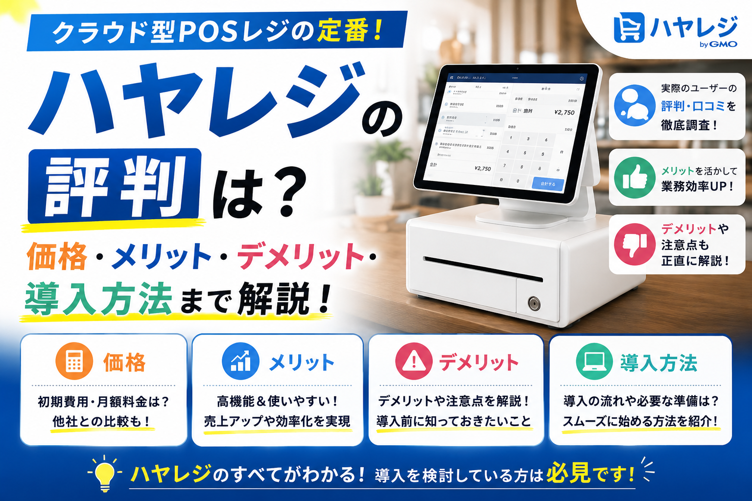 ハヤレジの評判