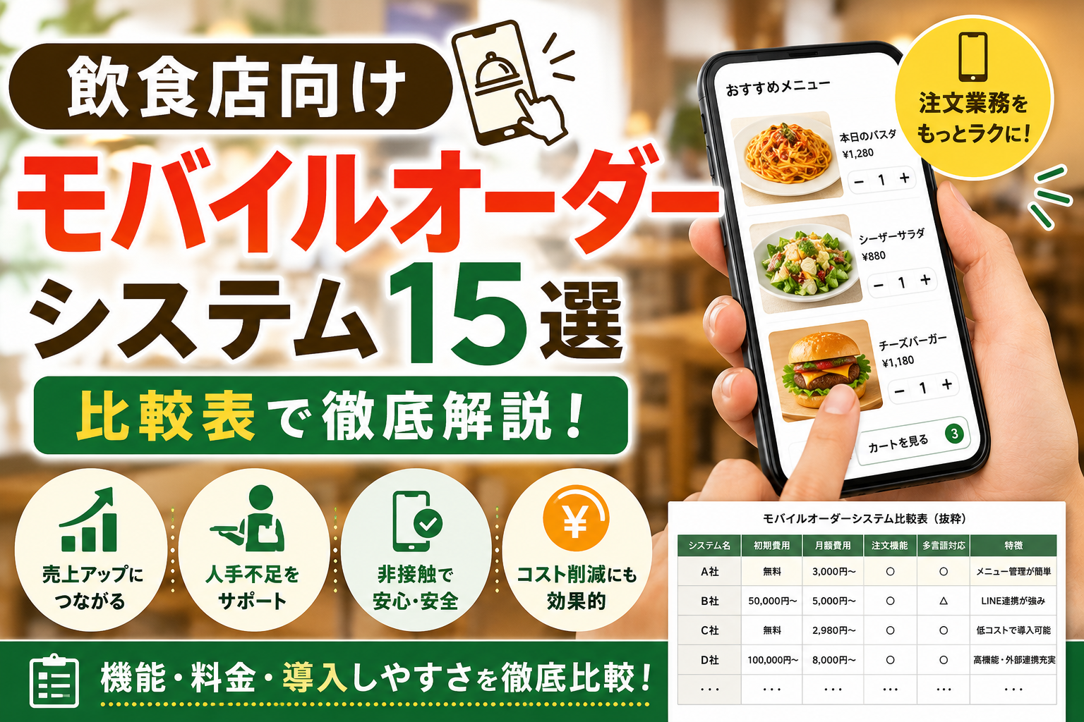 モバイルオーダーシステム比較おすすめ