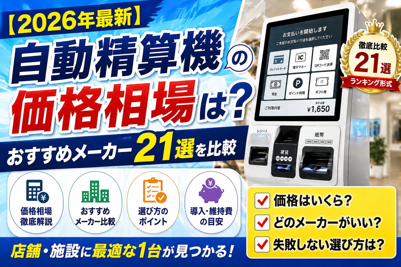 自動精算機の価格・費用は？