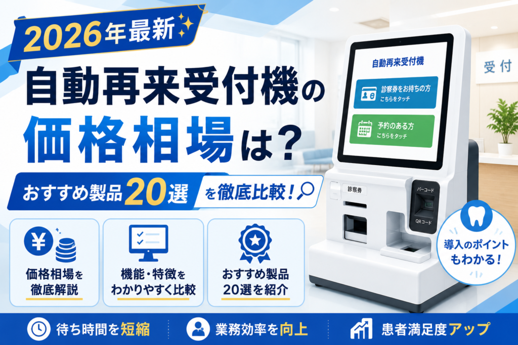 自動受付機の価格相場