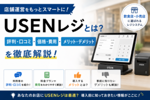 USENレジとは