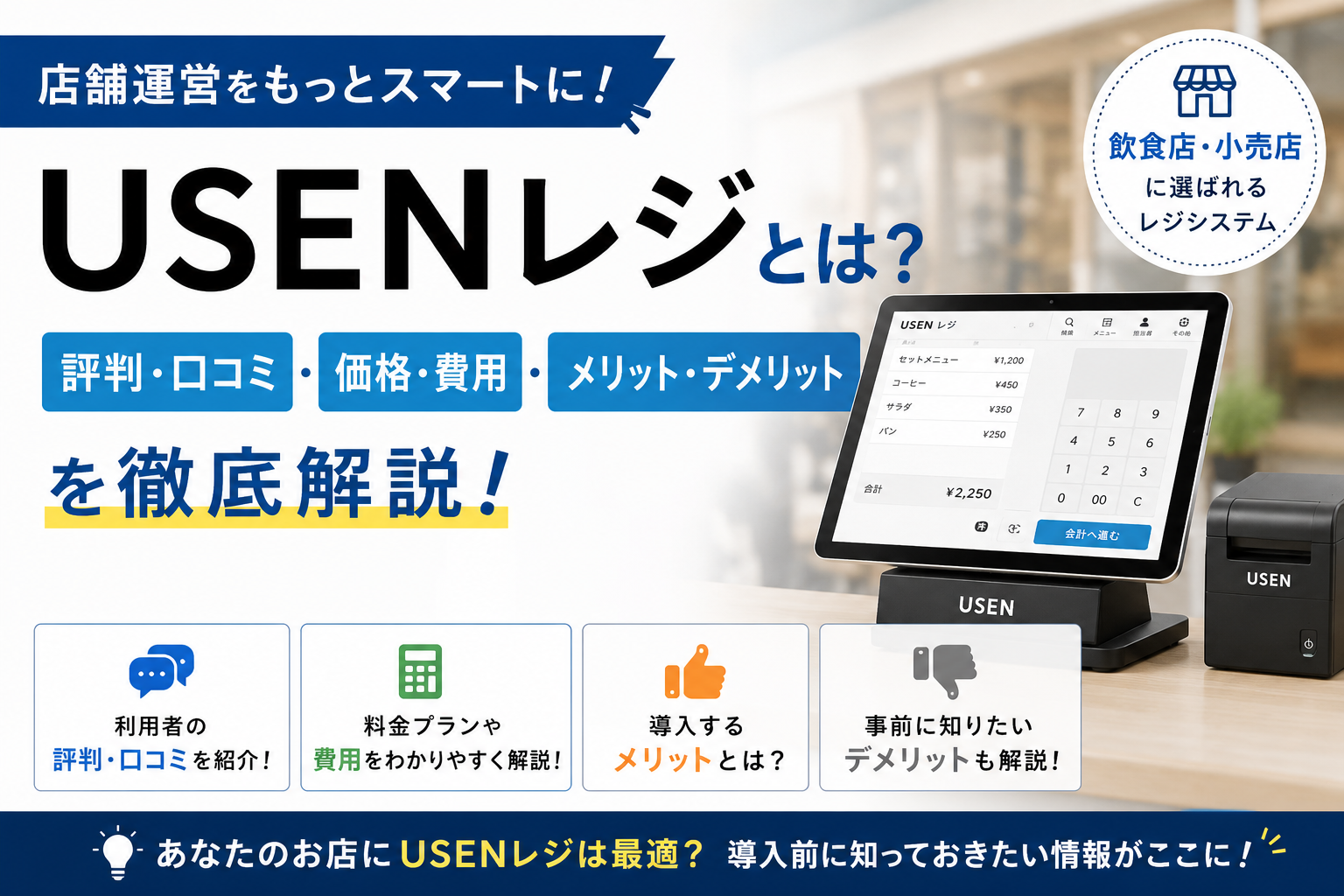 USENレジとは