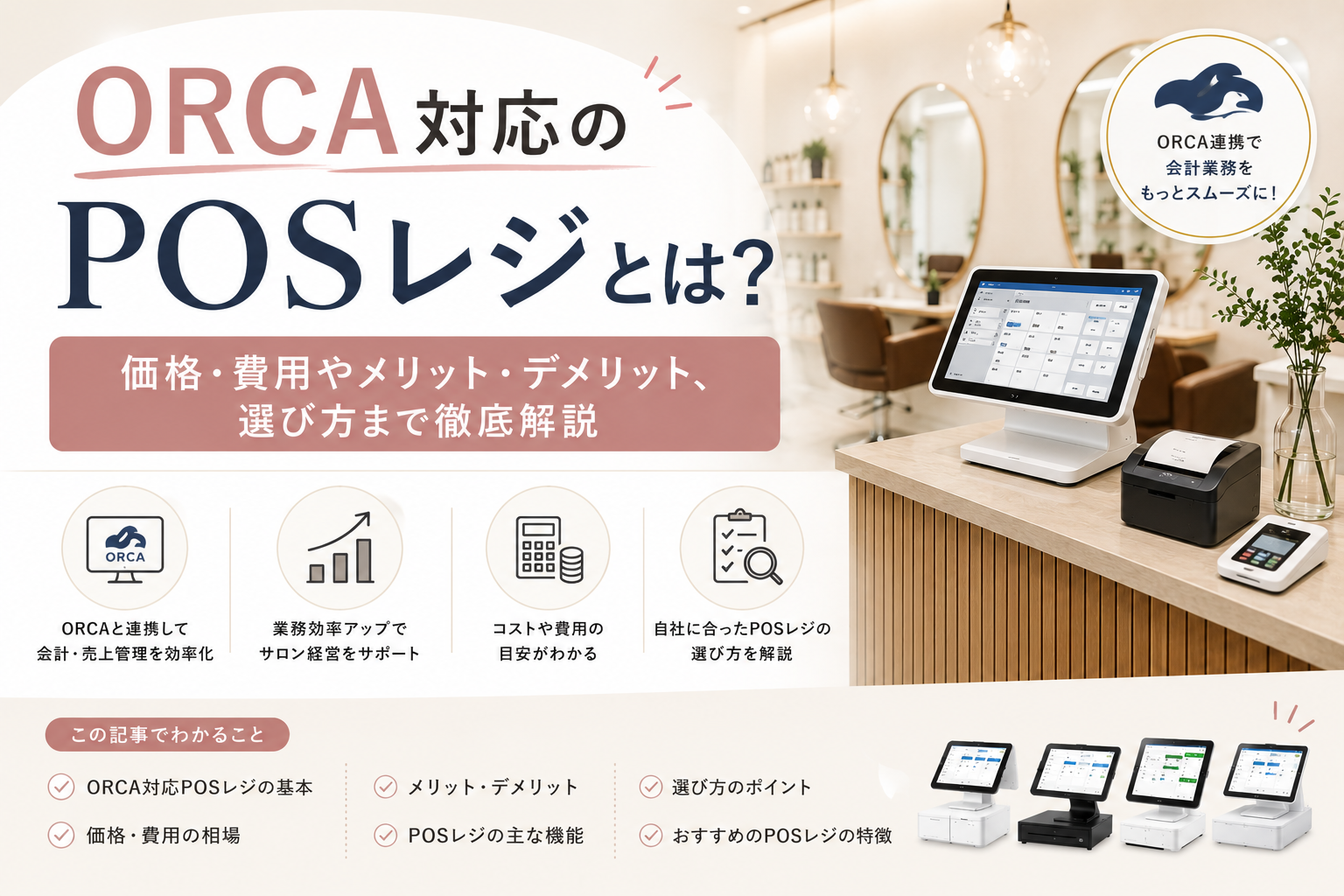 ORCA対応POSレジ