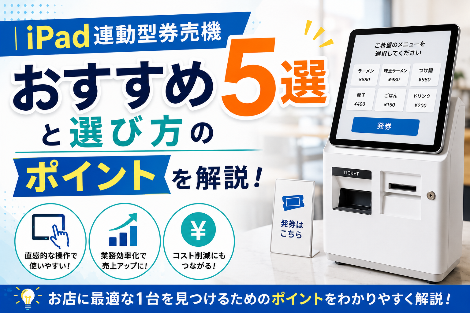 iPad券売機