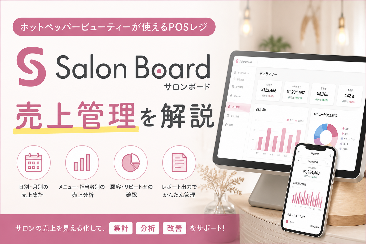 ホットペッパービューティーPOSレジ