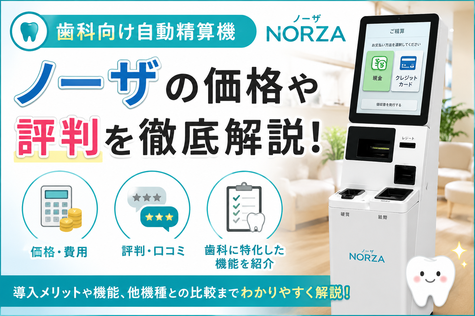 ノーザ自動精算機価格