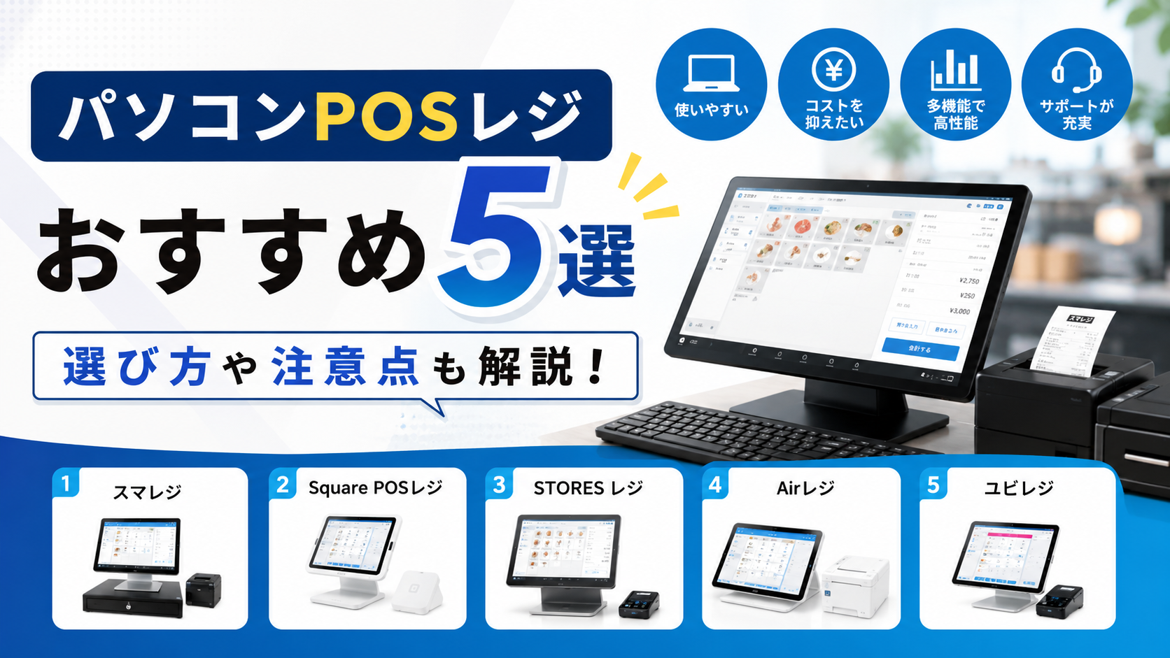 パソコンPOSレジ