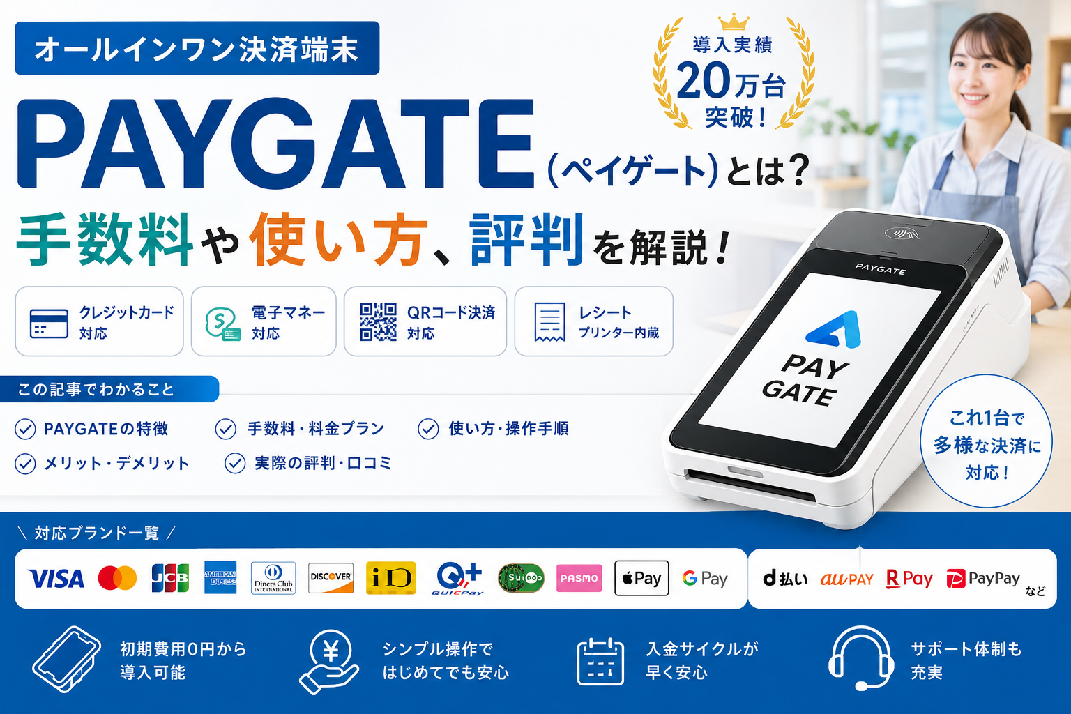 PAYGATEとは